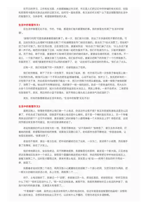 生活中的智慧作文12篇