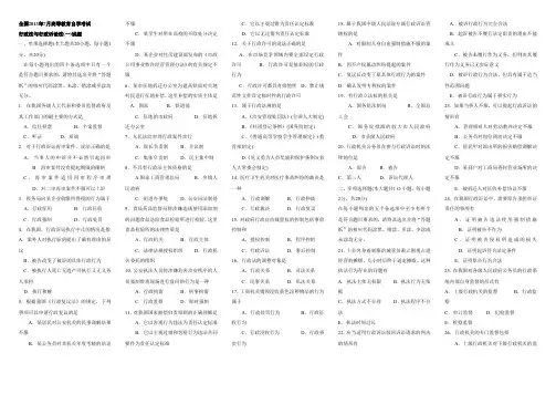 行政法与行政诉讼法(一)_试题集
