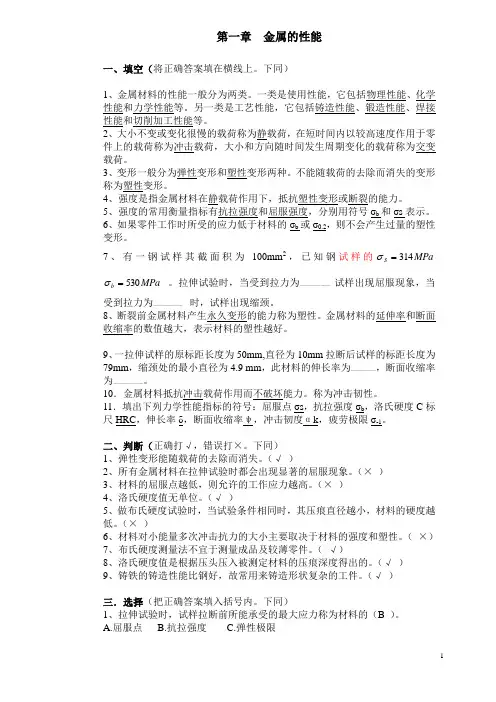 工程材料习题册-打印-答案