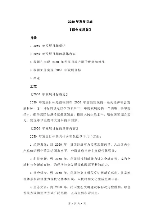 2050年发展目标