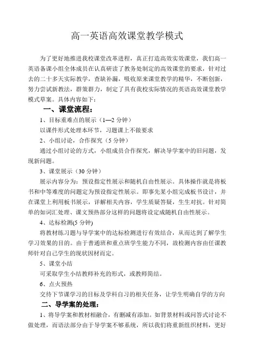 高一英语高效课堂教学模式