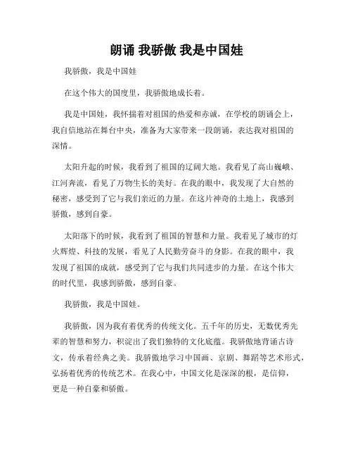朗诵 我骄傲 我是中国娃