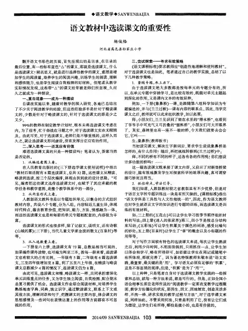 语文教材中选读课文的重要性