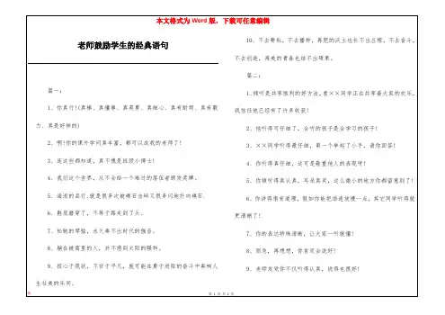 老师鼓励学生的经典语句