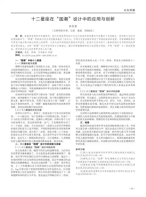 十二星座在“国潮”设计中的应用与创新