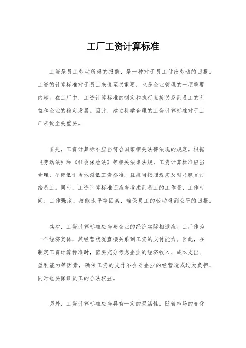 工厂工资计算标准