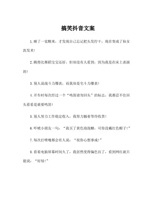 搞笑抖音文案