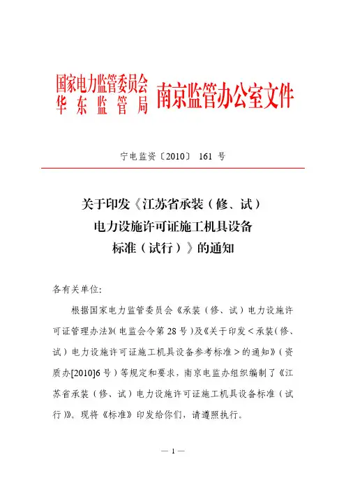 承装修试所需工器具标准2