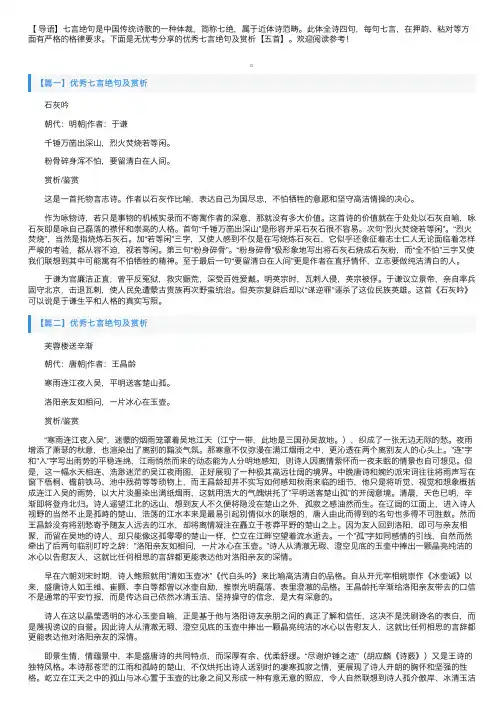 优秀七言绝句及赏析【五首】