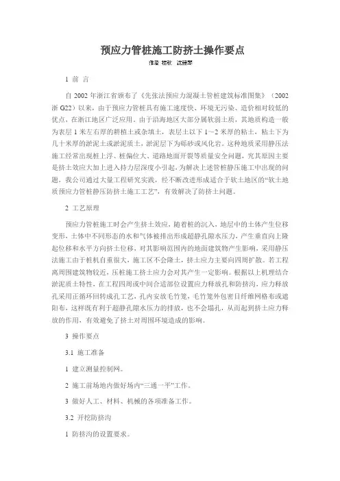 预应力管桩施工防挤土操作要点