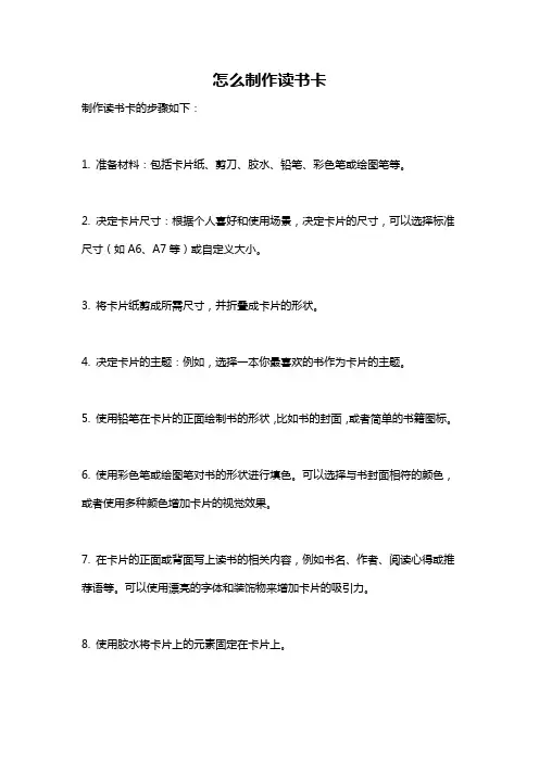 怎么制作读书卡