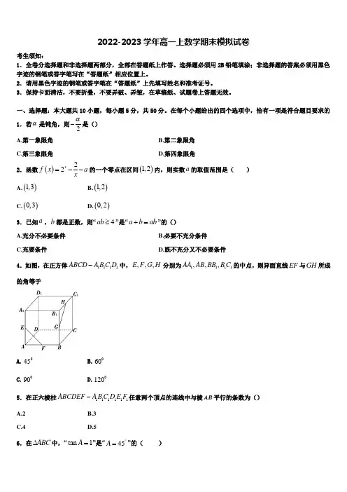 上海华东师范大学第二附属中学2022年高一数学第一学期期末质量检测试题含解析