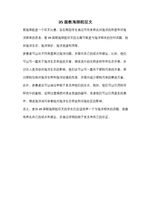 35届教海探航征文