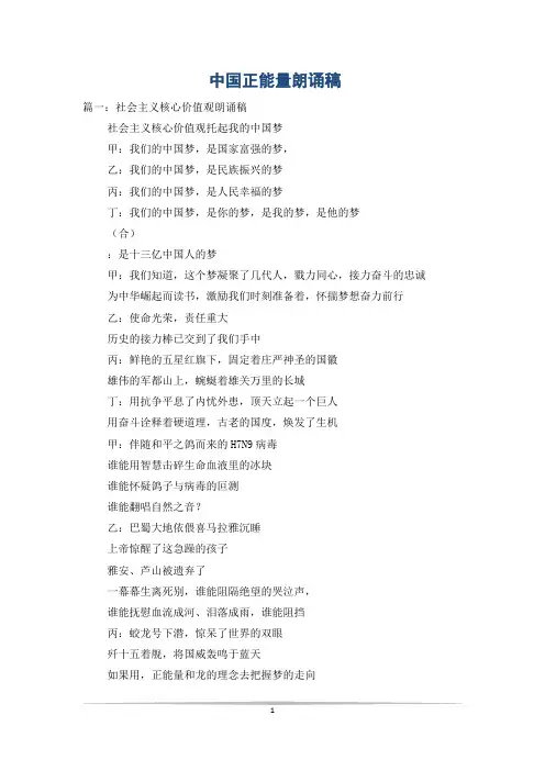 中国正能量朗诵稿