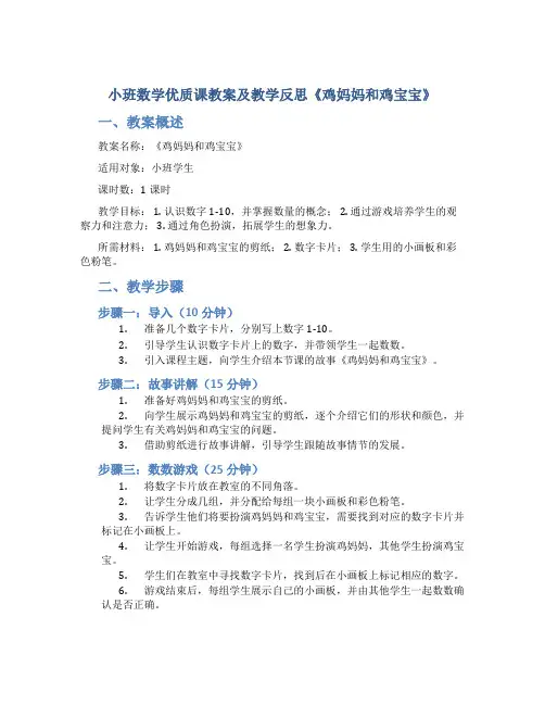 小班数学优质课教案及教学反思《鸡妈妈和鸡宝宝》