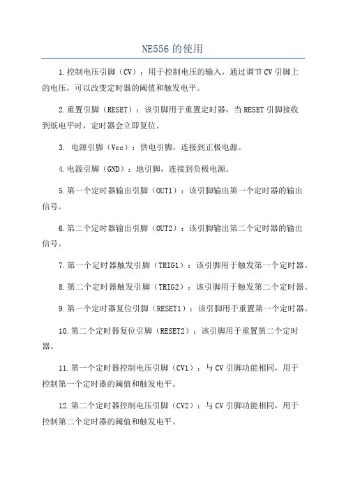 NE556的使用