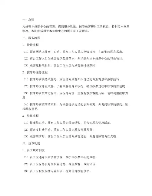 按摩规章制度流程
