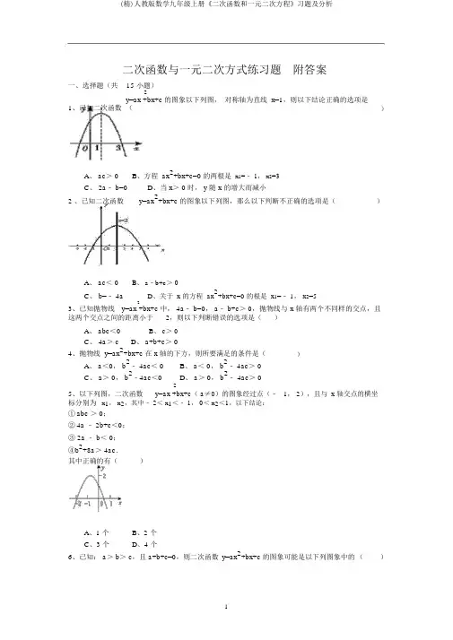 (精)人教版数学九年级上册《二次函数和一元二次方程》习题及解析