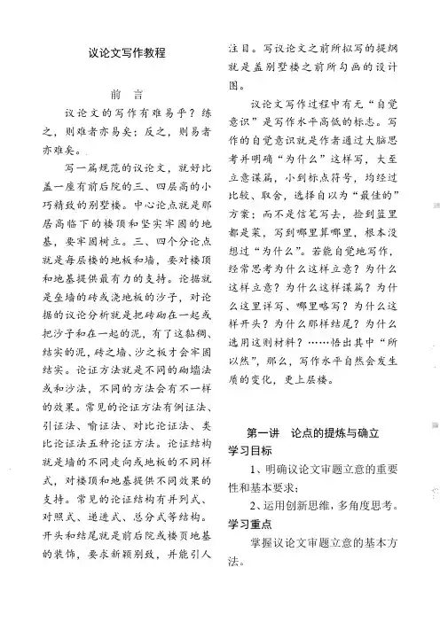《议论文写作》第一讲  论点的提炼与确立(教案)