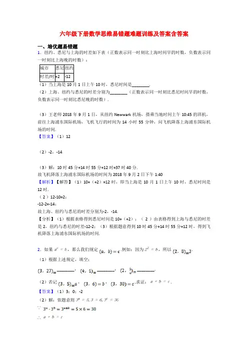 六年级下册数学思维易错题难题训练及答案含答案