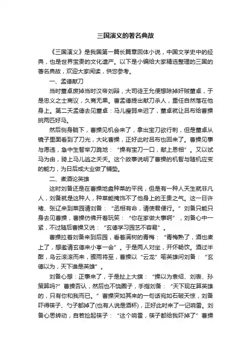 三国演义的著名典故