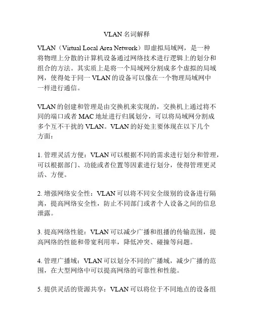 VLAN名词解释