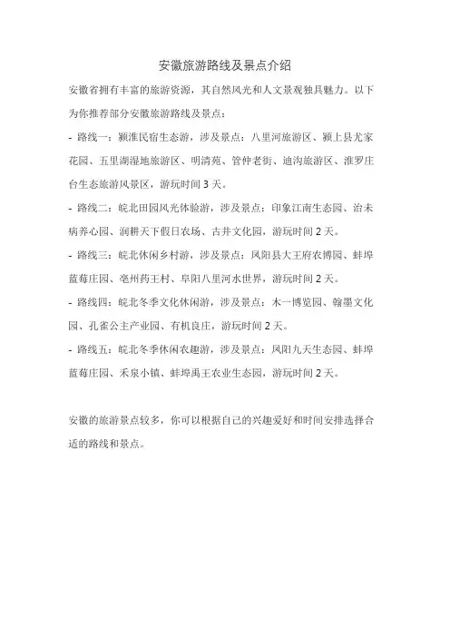 安徽旅游路线及景点介绍