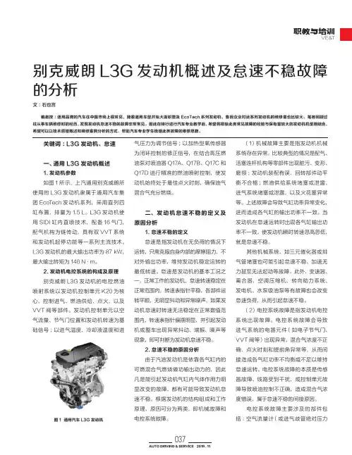 别克威朗L3G发动机概述及怠速不稳故障的分析