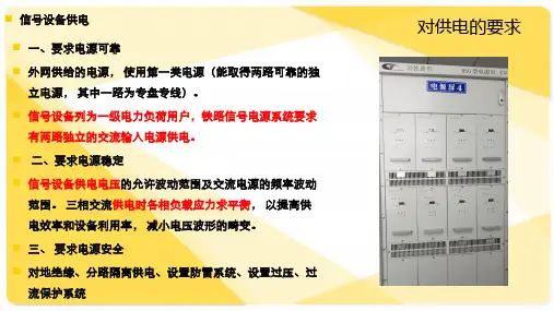 信号智能电源屏