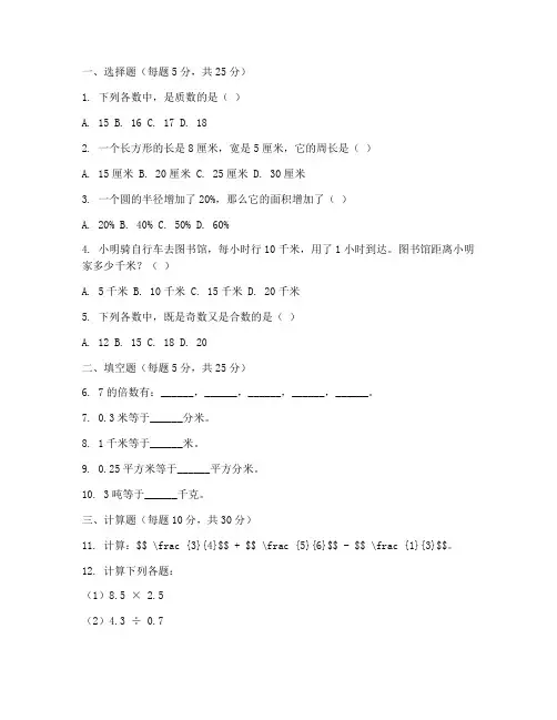 六年级数学试卷打印期中