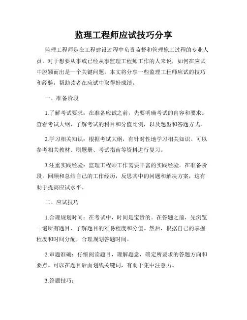监理工程师应试技巧分享