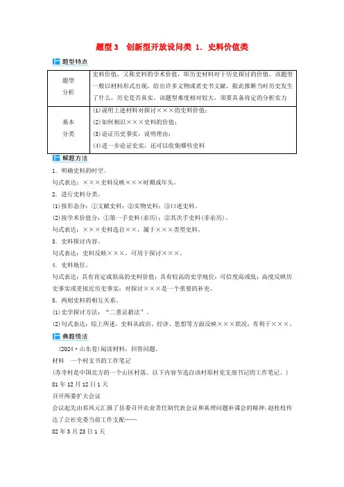 2025届高考历史二轮专题复习与测试秘笈一题型突破类别三新题型题型突破题型3创新型开放设问类1