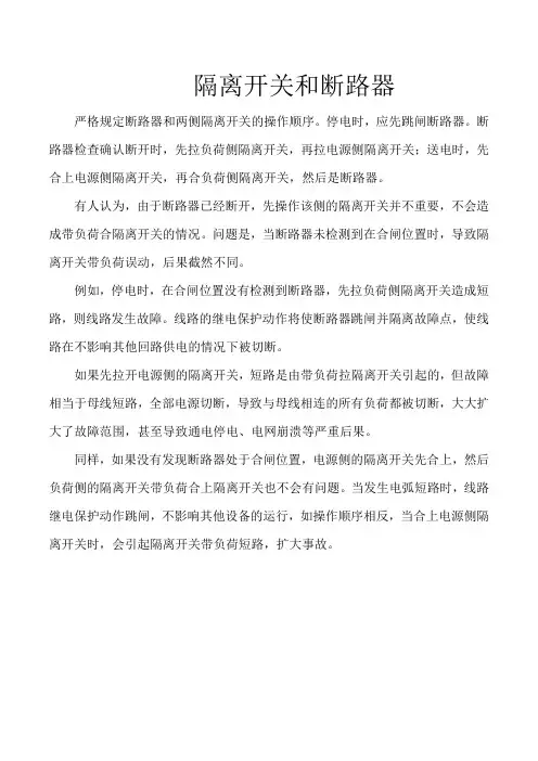 隔离开关和断路器操作顺序 (图文) 民熔