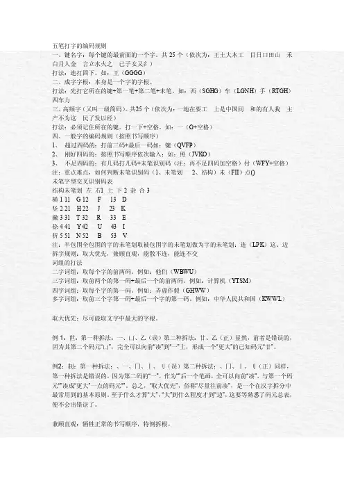 五笔打字的编码规则