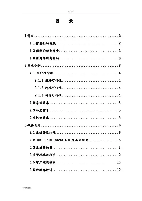 基于JAVA的人事管理系统设计与实现