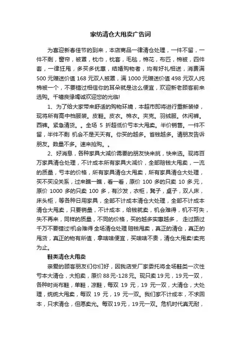 家纺清仓大甩卖广告词