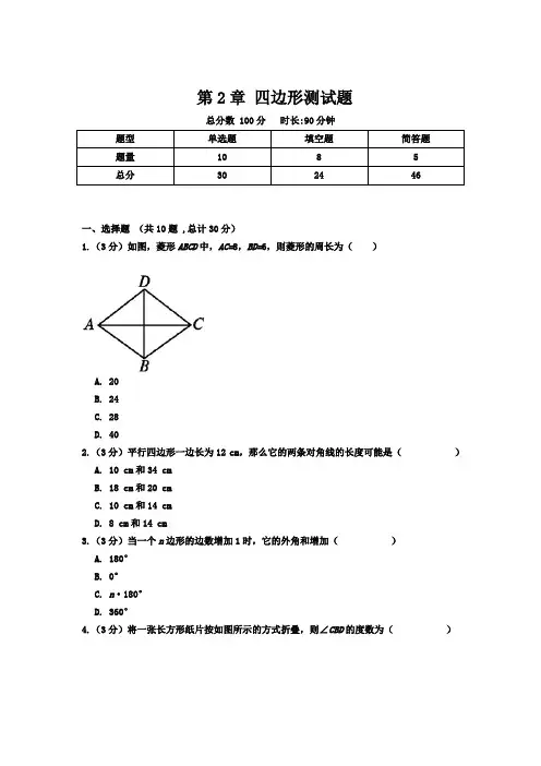 湘教版2019-2020学年八年级数学下册 第2章 四边形 单元测试题及答案