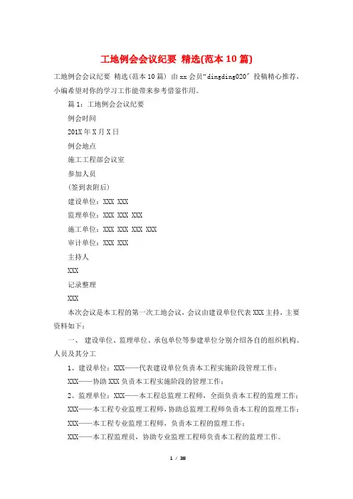 工地例会会议纪要 精选(范本10篇)