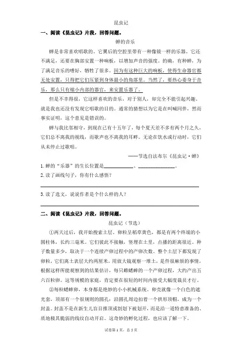 三年级下语文名著阅读《昆虫记》阅读精选(含答案)人教部编版
