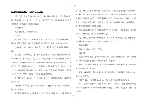 陪伴的话题演讲稿5分钟左右演讲篇