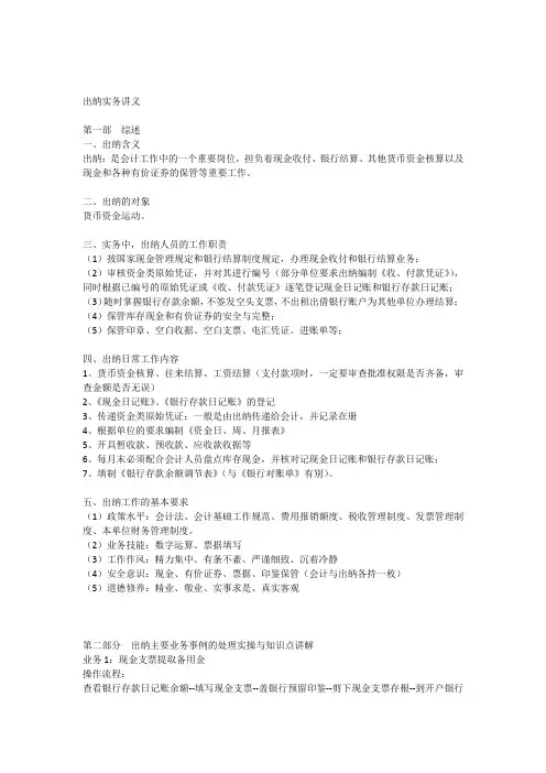 出纳实务讲义
