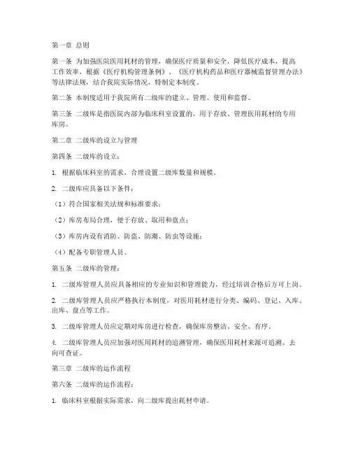 三甲医院二级库管理制度