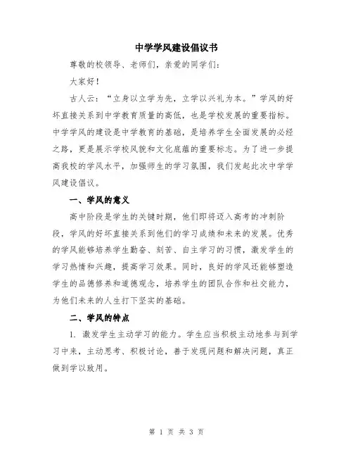 中学学风建设倡议书
