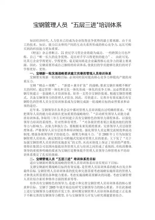 宝钢管理人员五层三进培训体系
