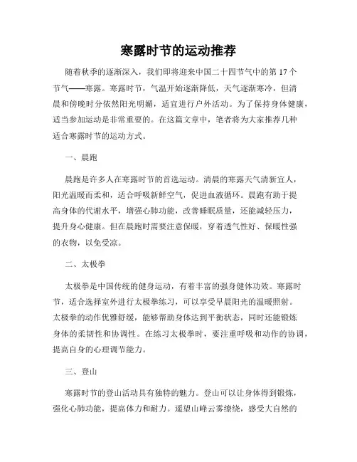 寒露时节的运动推荐