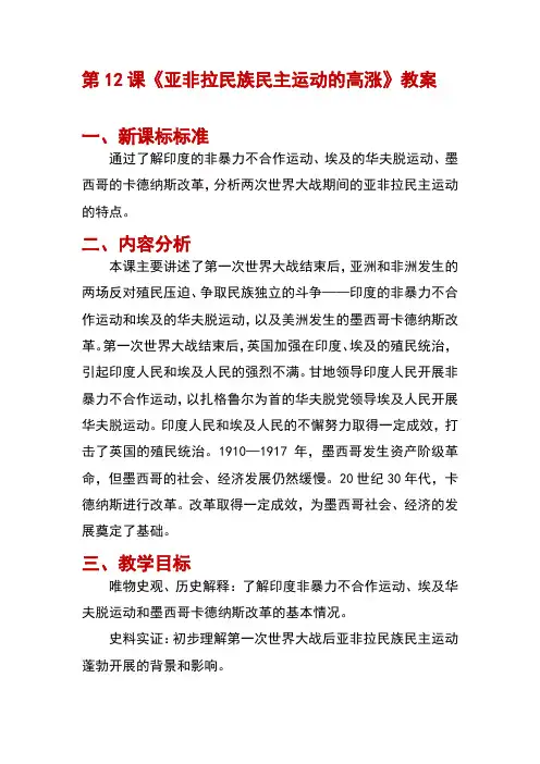 第12课 亚非拉民族民主运动的高涨