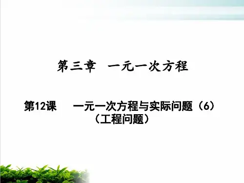 《一元一次方程》完美ppt人教版1