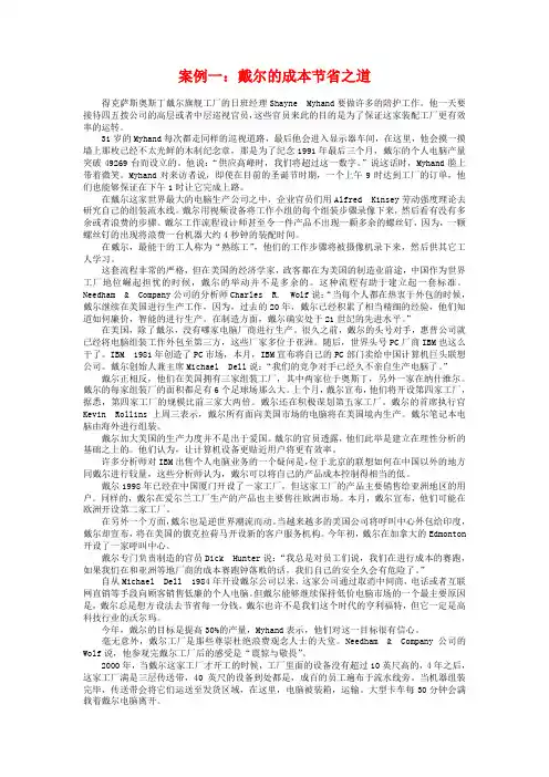 案例一∶戴尔的成本节省之道