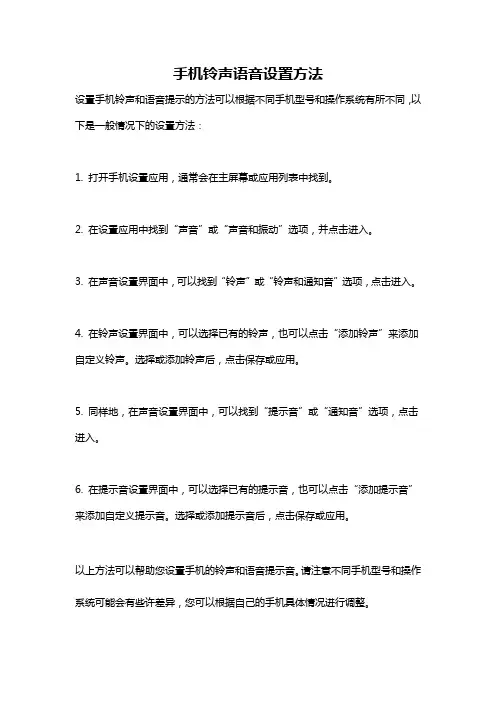 手机铃声语音设置方法