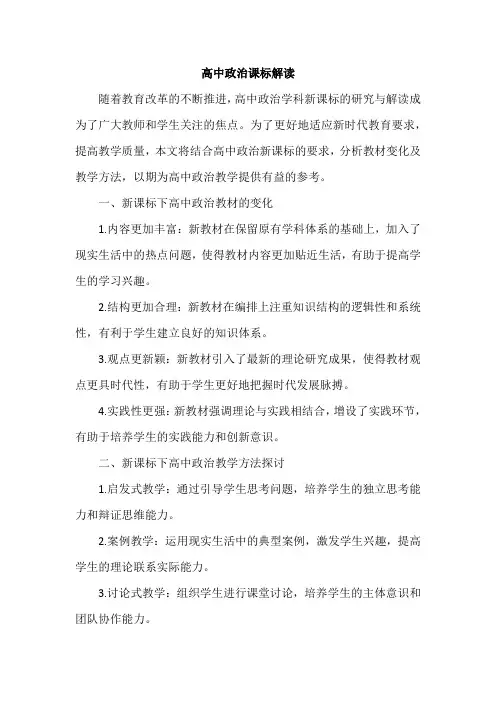 高中政治课标解读